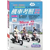 25K最新機車考照完全手冊