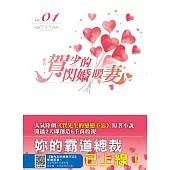 賀少的閃婚暖妻(01)