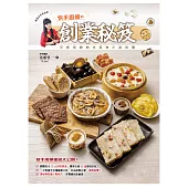 快手廚娘的創業秘笈：快手接單秘訣大公開!平民街頭的米其林小吃料理