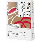 神來一筆：原光原象原力