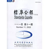 標準公報半月刊111年 第十一期