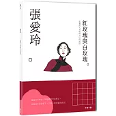 張愛玲：孤獨的人有他們自己的泥沼，一本書讀懂文壇奇女子張愛玲