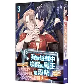 我從遊戲中喚醒的魔王是廢柴3(完)：新任務：極光崛起