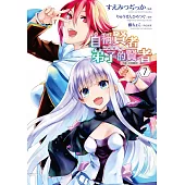 自稱賢者弟子的賢者 THE COMIC(07)