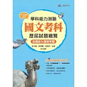 112升大學學科能力測驗國文考科歷屆試題總覽(108課綱)