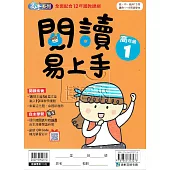 國小語文：閱讀易上手高年級(1)