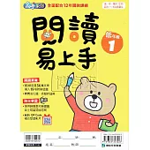 國小語文：閱讀易上手低年級(1)