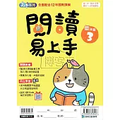 國小語文：閱讀易上手低年級(3)