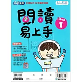 國小語文：閱讀易上手中年級(1)