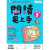 國小語文：閱讀易上手中年級(2)