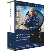 管理導論 (上下冊不分售)