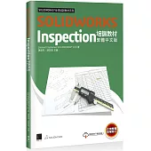 SOLIDWORKS Inspection培訓教材<繁體中文版>