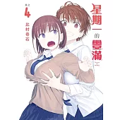 星期一的豐滿 4