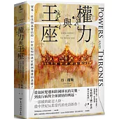 權力與王座：貿易、征伐與基督信仰，中世紀如何奠定歐洲強盛的基礎?