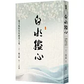 白水鑑心：楊月鳳校長的教育之道