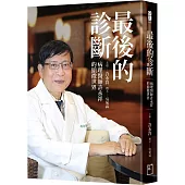 最後的診斷：病理醫師許永祥的顯微世界