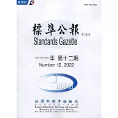 標準公報半月刊111年 第十二期