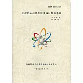 臺灣地區核設施環境輻射監測季報(111年第1季)-01月至03月