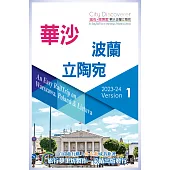 CityDiscoverer：華沙.波蘭立陶宛2023-2024