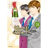 神之雫 最終章~Mariage~(26)完