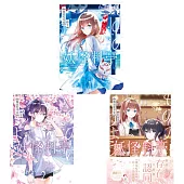 妖怪料亭 1-3 套書