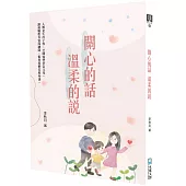 關心的話，溫柔的說