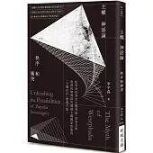 主權神話論：秩序和衝突