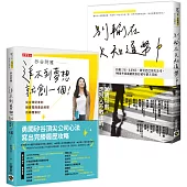 海外工作心法!【矽谷阿雅+許詮】，夢想打拚成功筆記，人生經驗二書