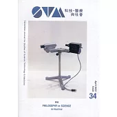 科技.醫療與社會第34期