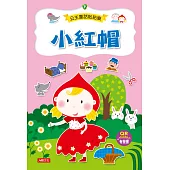 小紅帽(附QRcode)
