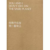 Taipei Biennial 2020：You and I Don’t Live on the Same Planet(你我不住在同一星球上英文版)[盒裝]