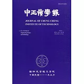 中正嶺學報51卷1期(111/05)