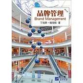 品牌管理(四版)