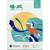 矯政第11卷第2期(111.7)