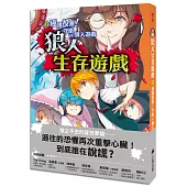 狼人生存遊戲2：極限投票!守衛vs.狼人遊戲