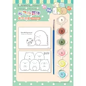 角落小夥伴：可吸式數字油畫(2)