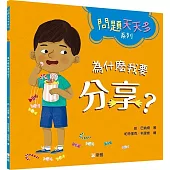 為什麼我要分享?【問題天天多系列】