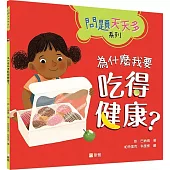 為什麼我要吃得健康?【問題天天多系列】