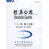 標準公報半月刊111年 第十三期