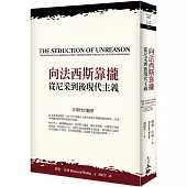 向法西斯靠攏(2022年版)：從尼采到後現代主義(三版)