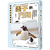 墨子的方舟：直白到打醒你的軟爛!鋼鐵超直男墨子，與他機智的理性生活