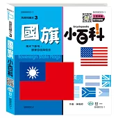國旗小百科精裝QR CODE
