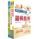 華南銀行(資安管理人員B)套書(贈題庫網帳號、雲端課程)