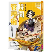 13歲就開始-給中學生的時間管理術：一輩子都要擁有的時間掌握力，現在開始學習!(新版)