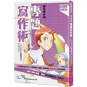 13歲就開始 給中學生的專題寫作術：一輩子都需要的關鍵寫作力，現在開始學習!(新版)