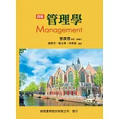 管理學(四版)