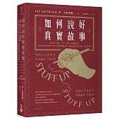 如何說好真實故事?：從取材、構思、下筆、改寫、修潤到定稿，創意非虛構寫作教父教你不靠捏造或杜撰，掌握紀實寫作的訣竅，寫出好故事