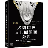 犬貓口腔與上頜顏面外科，第二版