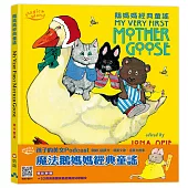 【信誼點讀系列】魔法鵝媽媽經典童謠