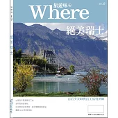 旅遊味 絕美瑞士